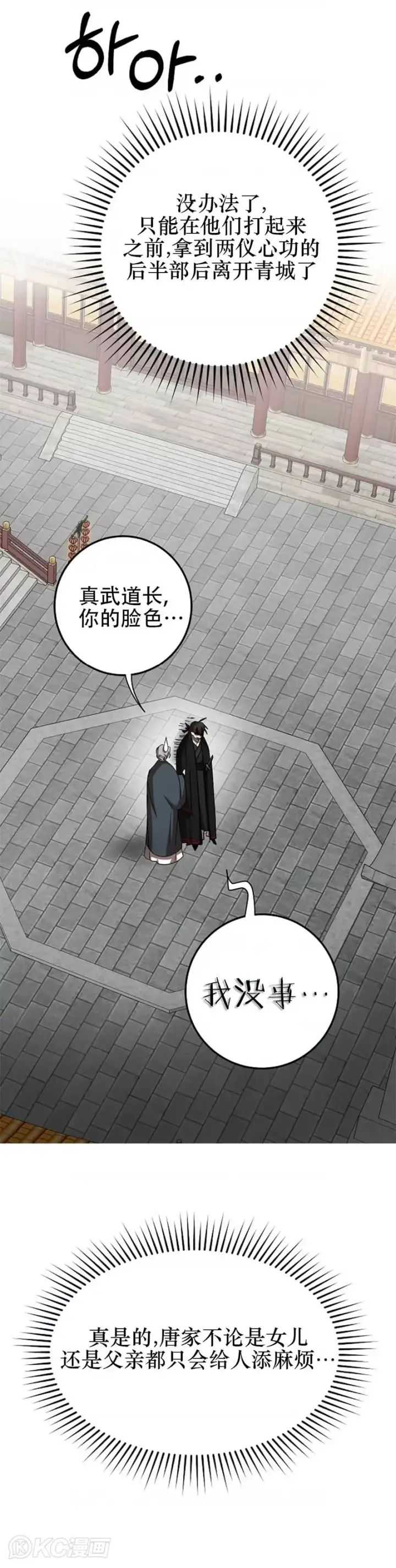 漫画《武当奇侠》第103话第22张图