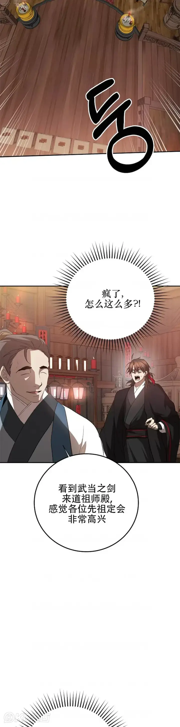 漫画《武当奇侠》第103话第27张图