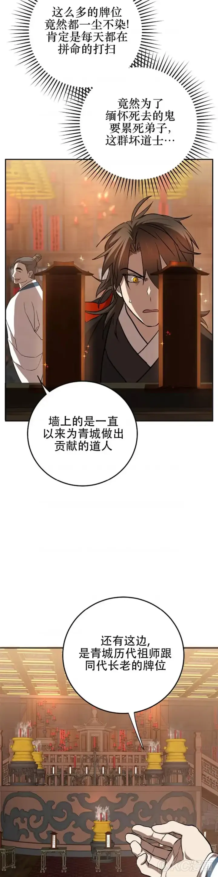 漫画《武当奇侠》第103话第28张图