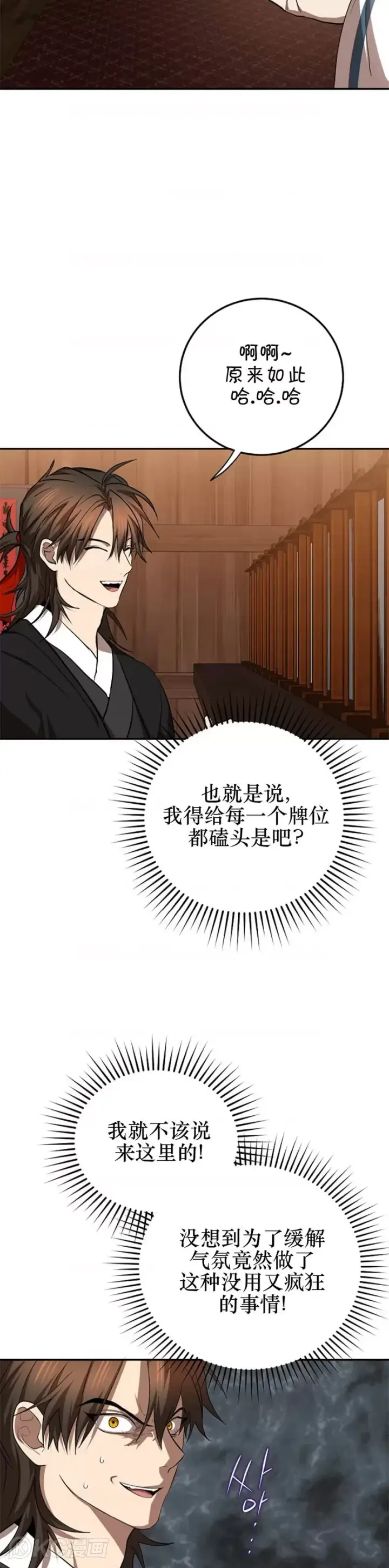 漫画《武当奇侠》第103话第29张图
