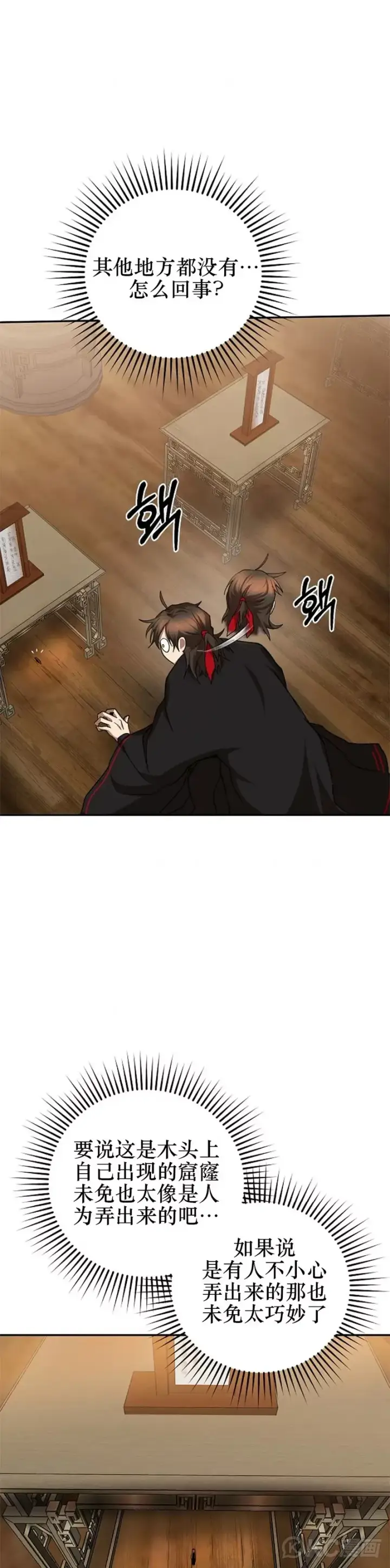 漫画《武当奇侠》第103话第34张图