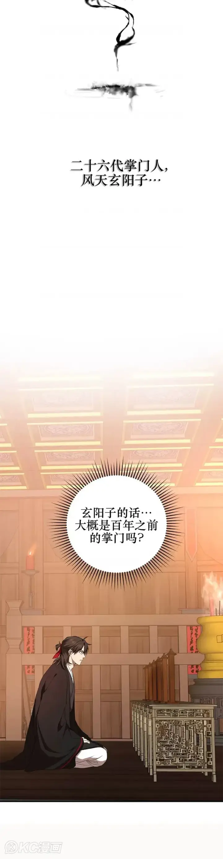 漫画《武当奇侠》第103话第37张图