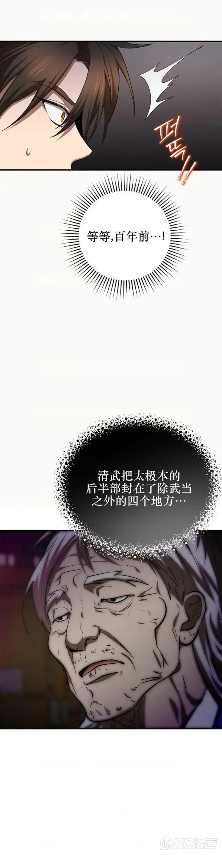 漫画《武当奇侠》第103话第38张图
