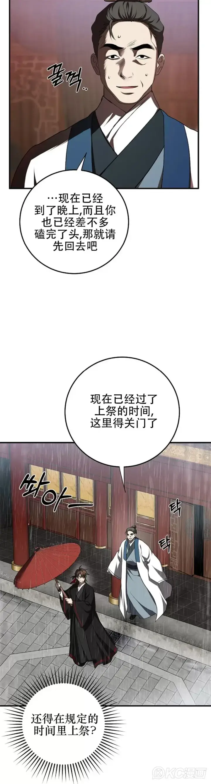 漫画《武当奇侠》第103话第43张图