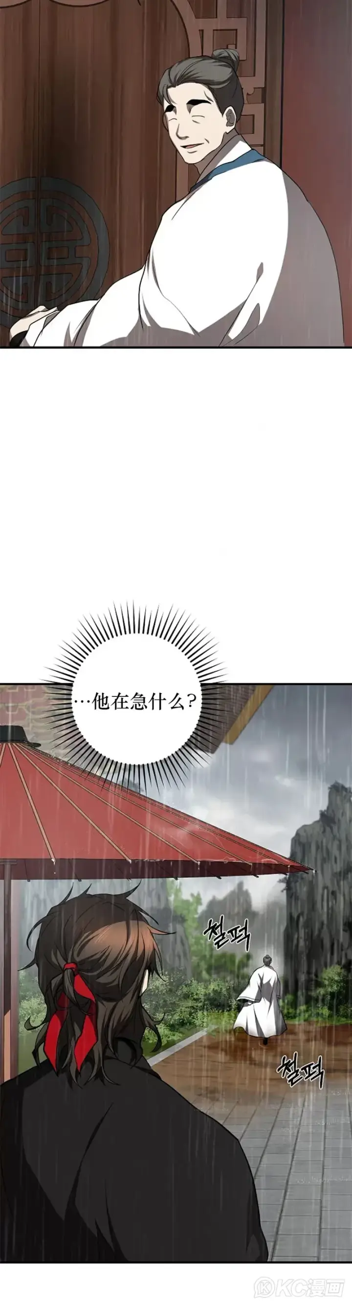 漫画《武当奇侠》第103话第45张图
