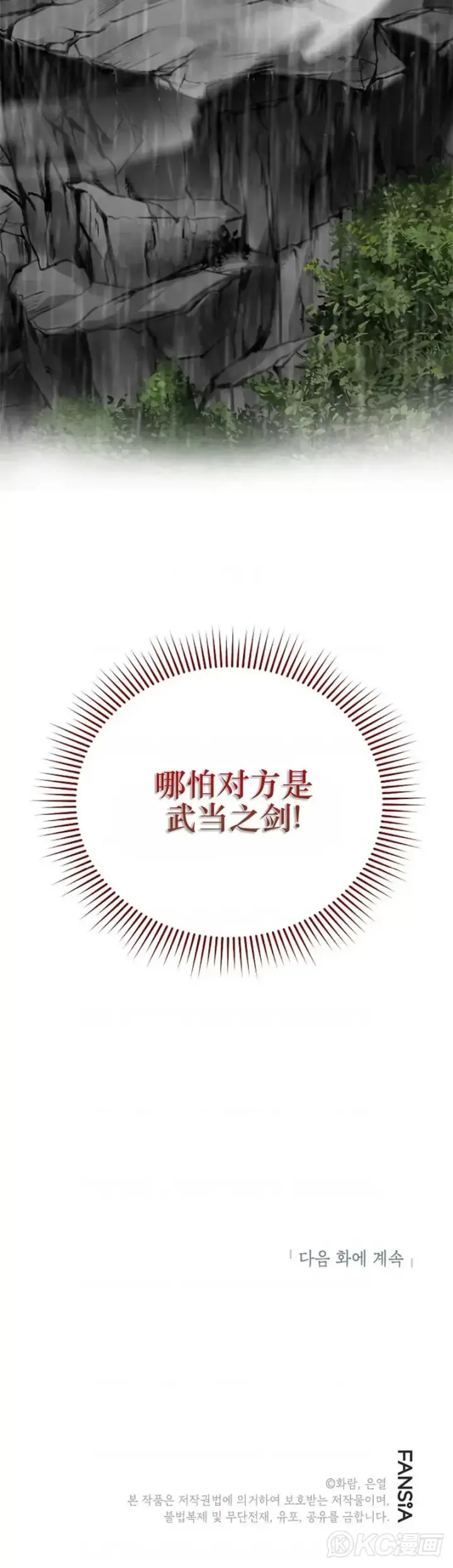 漫画《武当奇侠》第103话第50张图