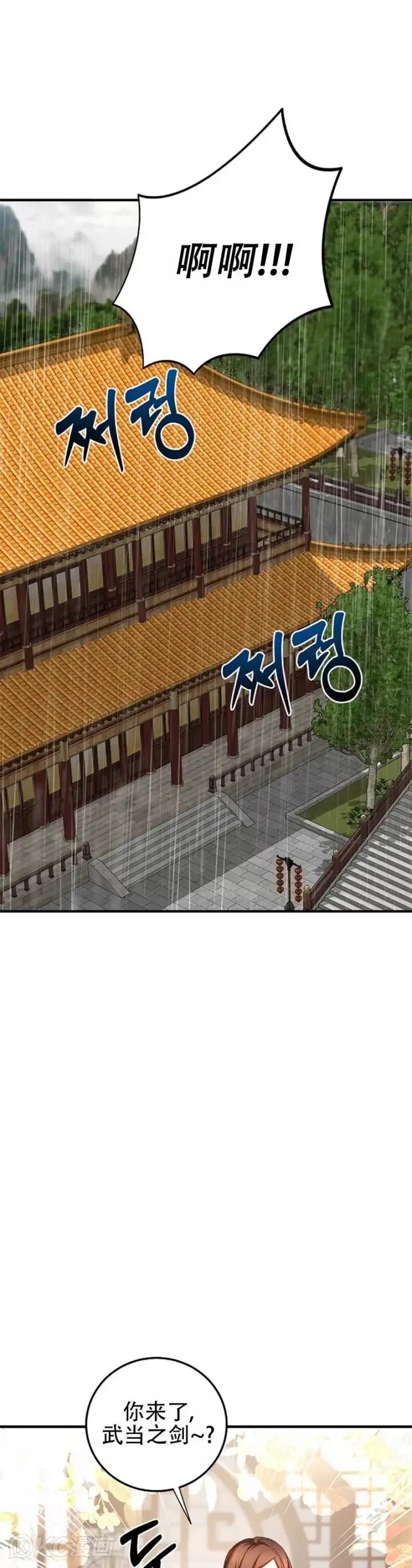 漫画《武当奇侠》第103话第51张图