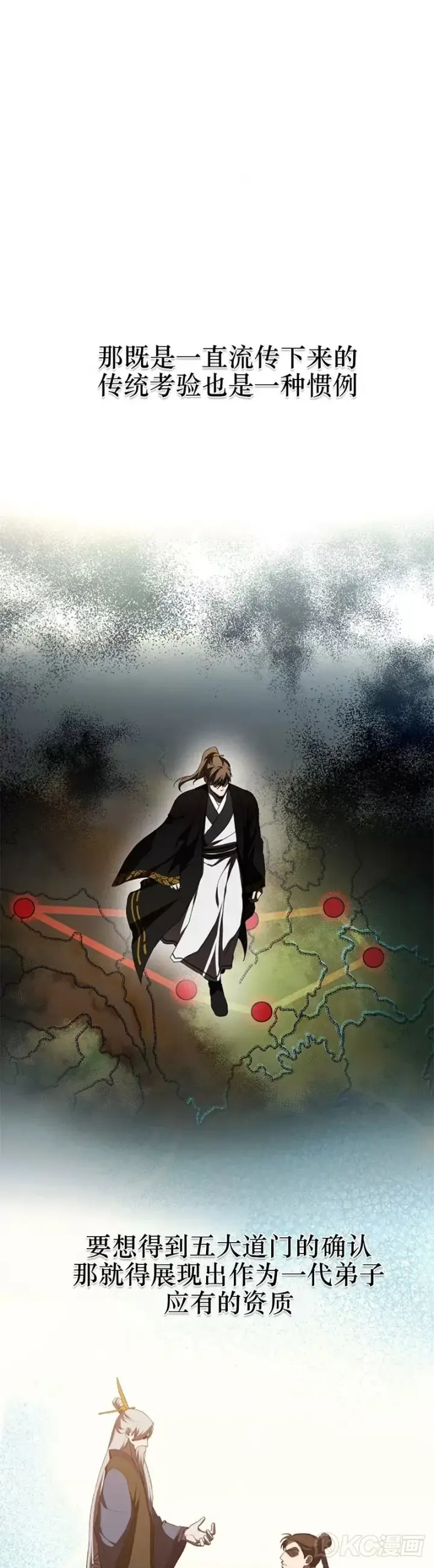 漫画《武当奇侠》第103话第6张图