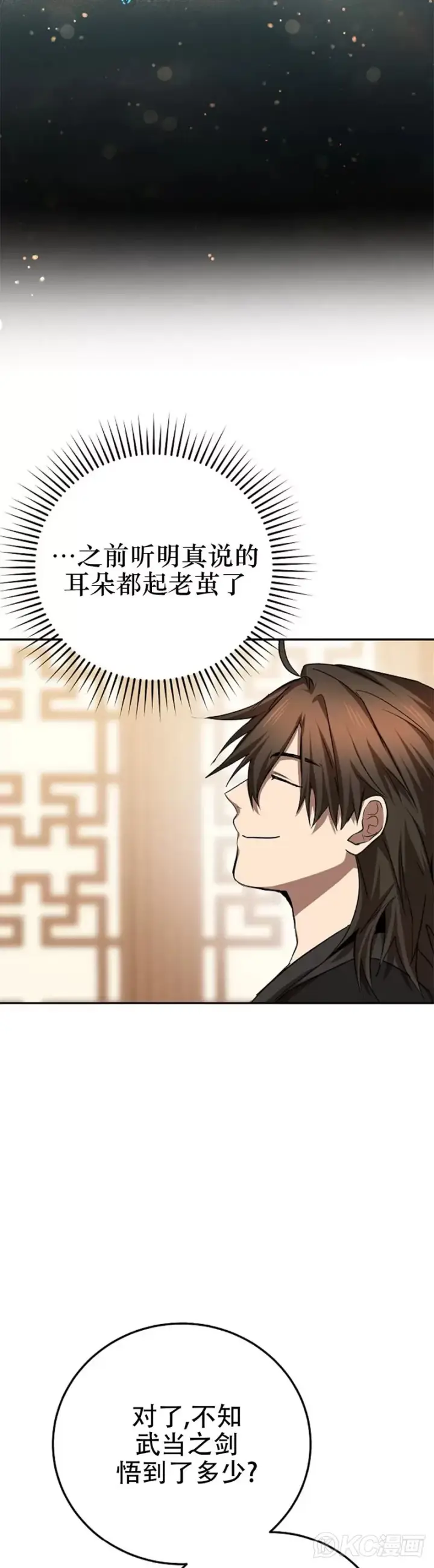 漫画《武当奇侠》第103话第9张图