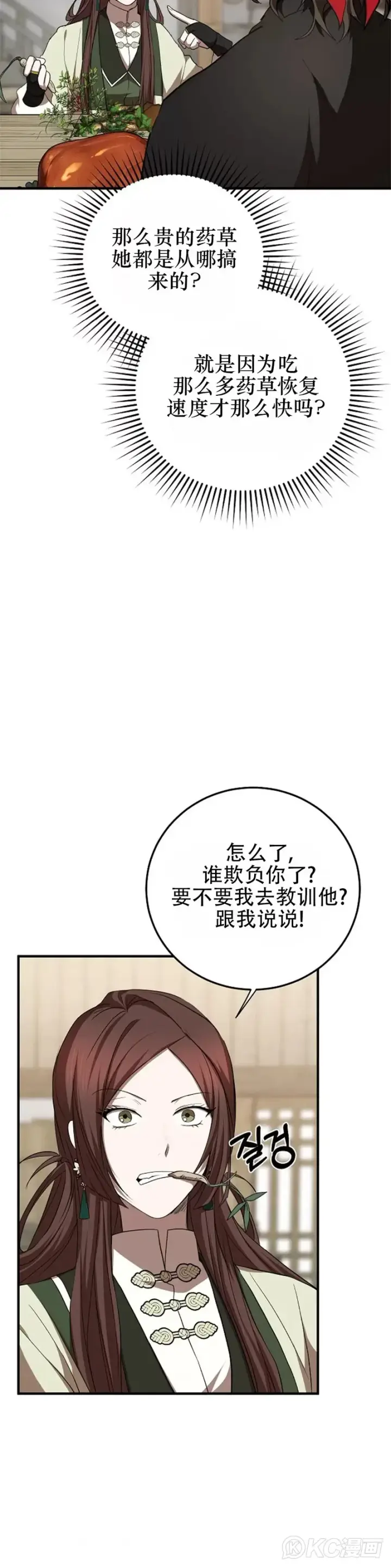 漫画《武当奇侠》第104话第10张图
