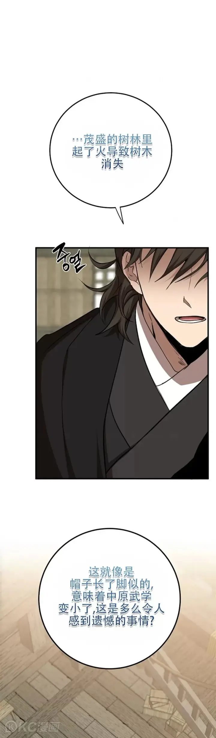 漫画《武当奇侠》第104话第11张图