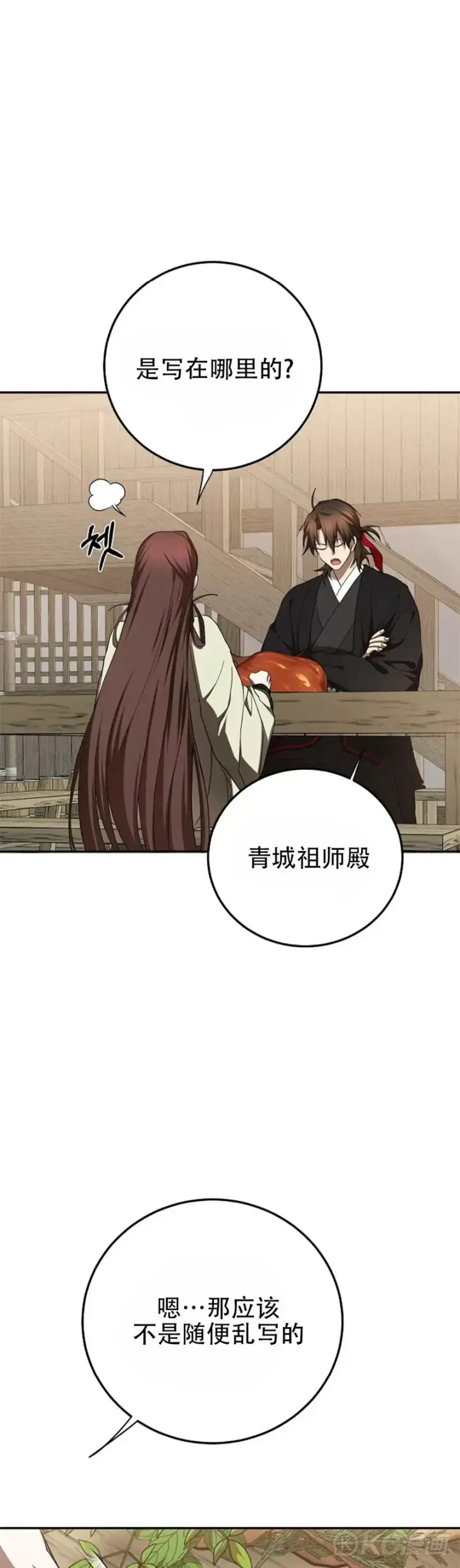 漫画《武当奇侠》第104话第13张图