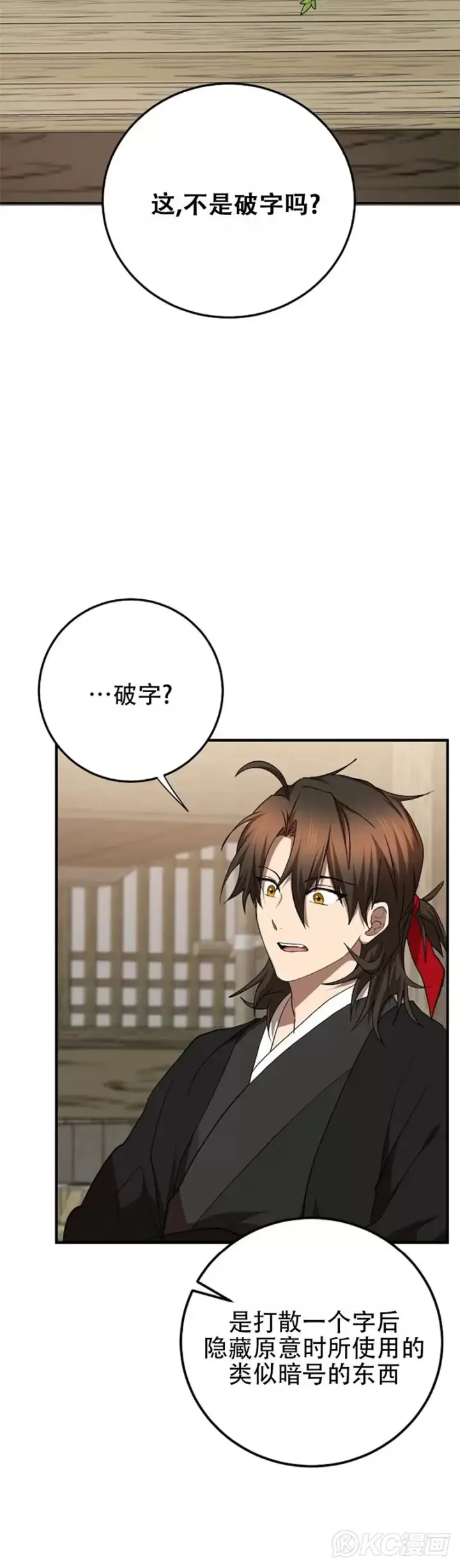 漫画《武当奇侠》第104话第15张图