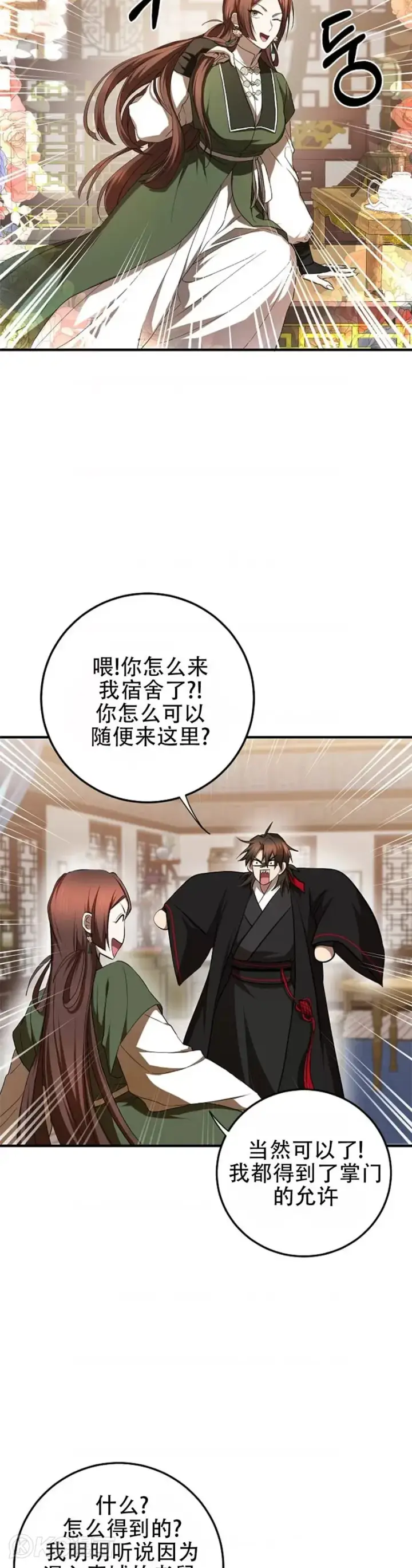 漫画《武当奇侠》第104话第2张图