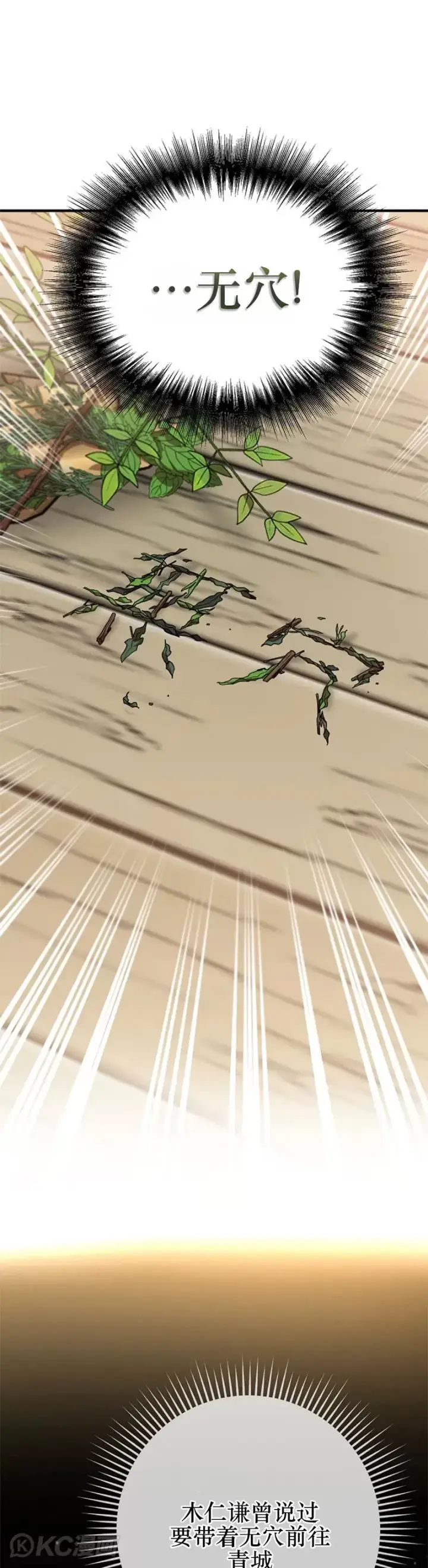 漫画《武当奇侠》第104话第21张图