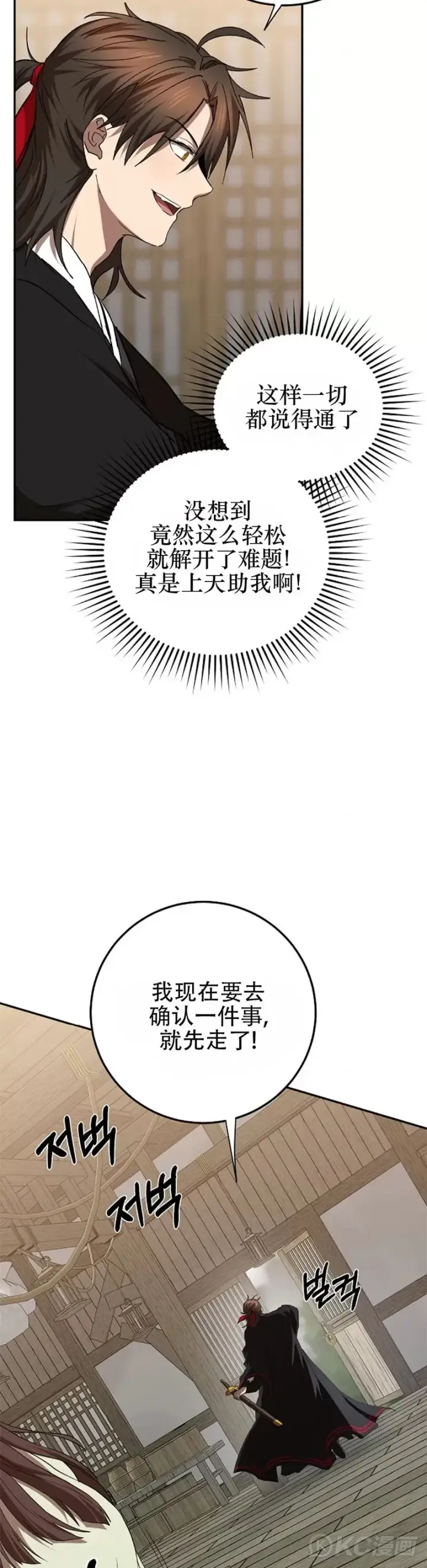 漫画《武当奇侠》第104话第27张图