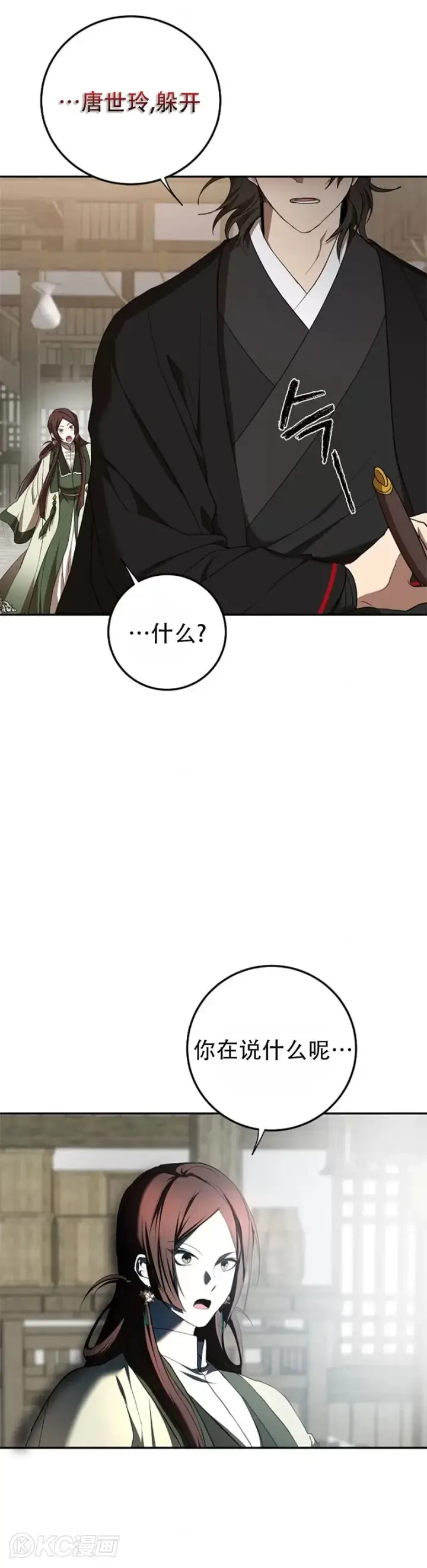 漫画《武当奇侠》第104话第30张图