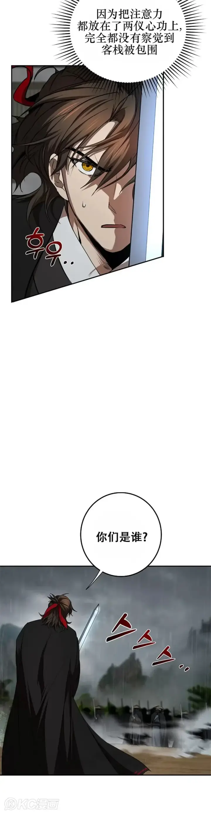漫画《武当奇侠》第104话第34张图