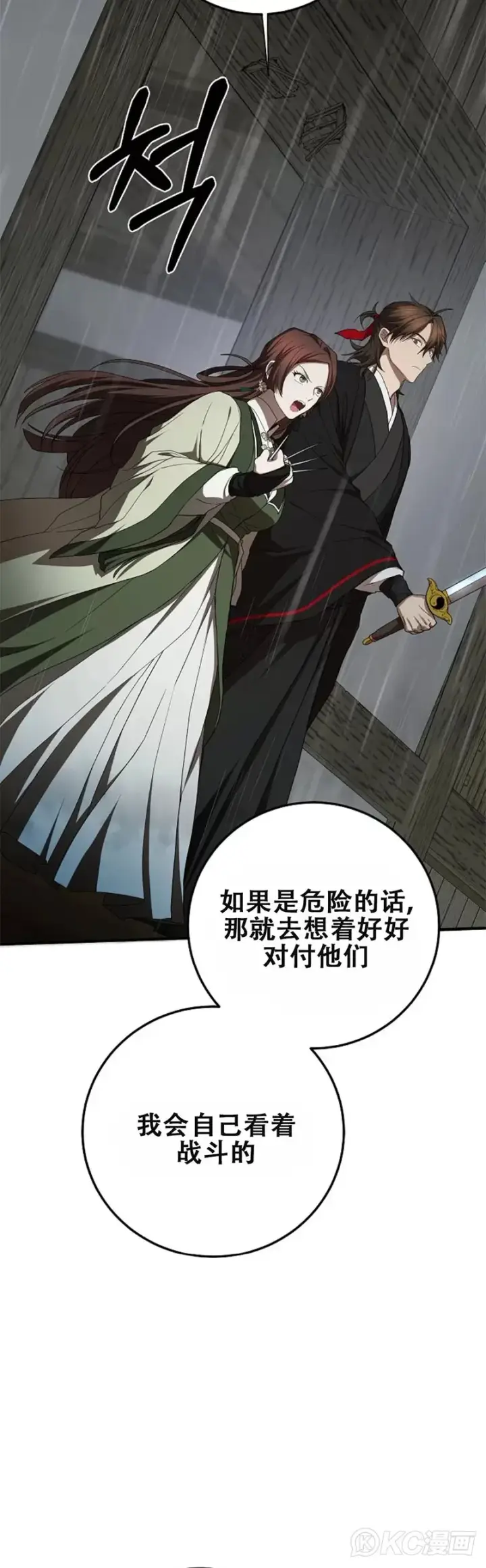 漫画《武当奇侠》第104话第38张图