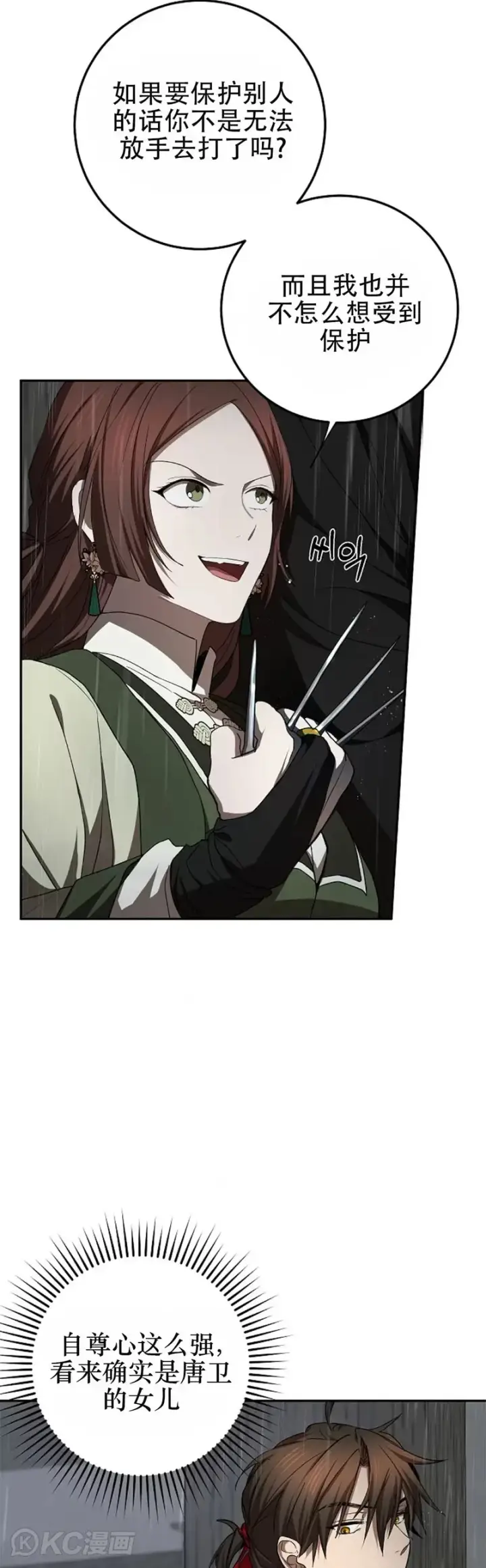 漫画《武当奇侠》第104话第39张图