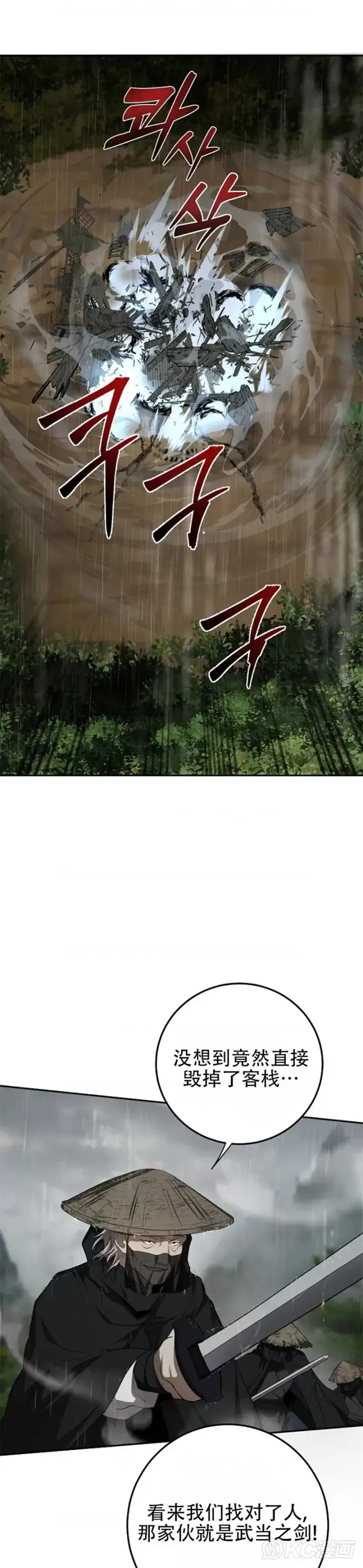漫画《武当奇侠》第104话第43张图