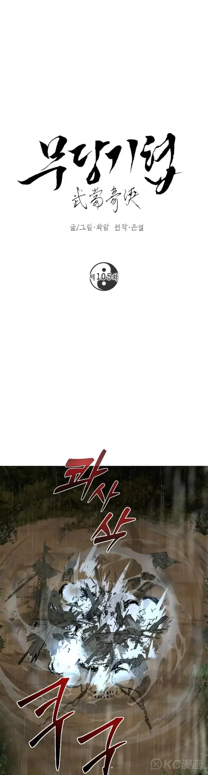 漫画《武当奇侠》第104话第46张图