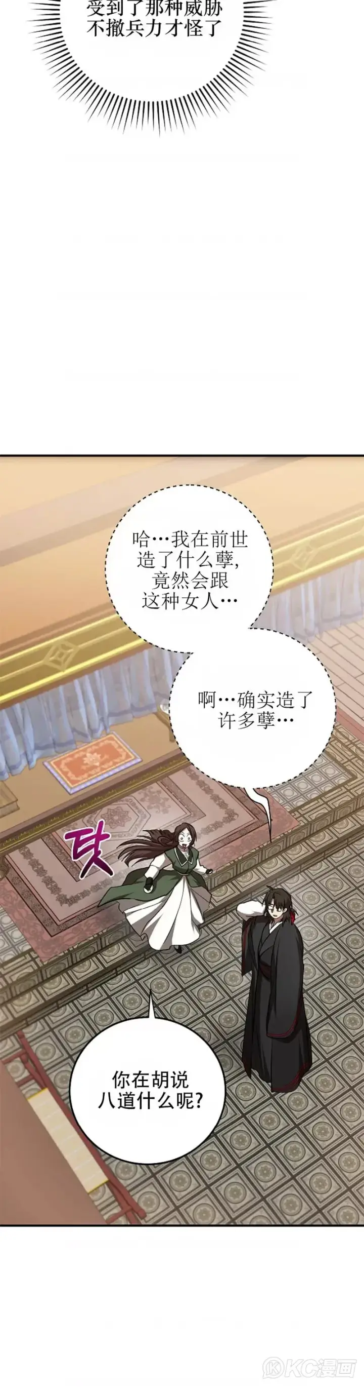 漫画《武当奇侠》第104话第5张图