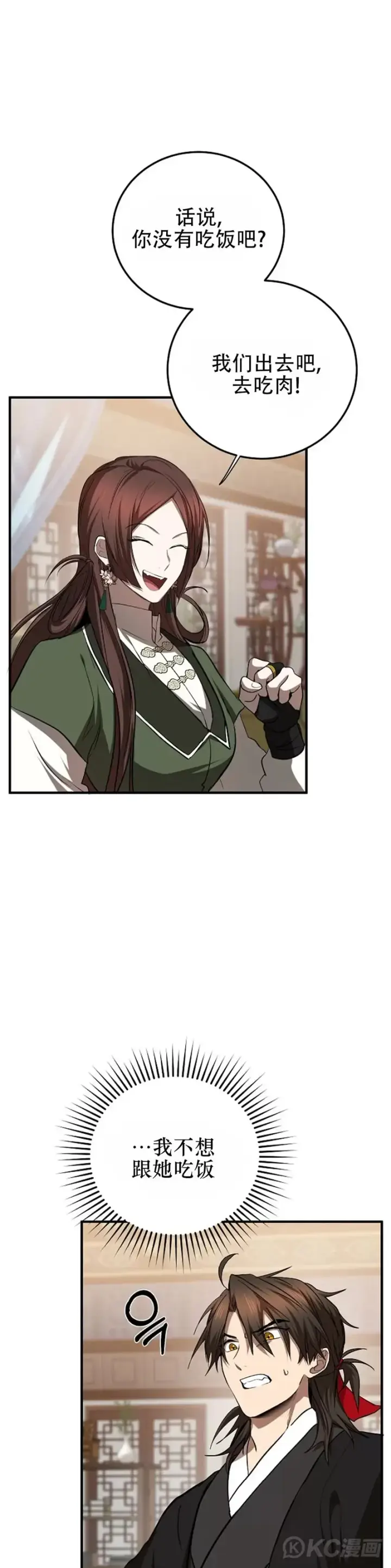 漫画《武当奇侠》第104话第6张图