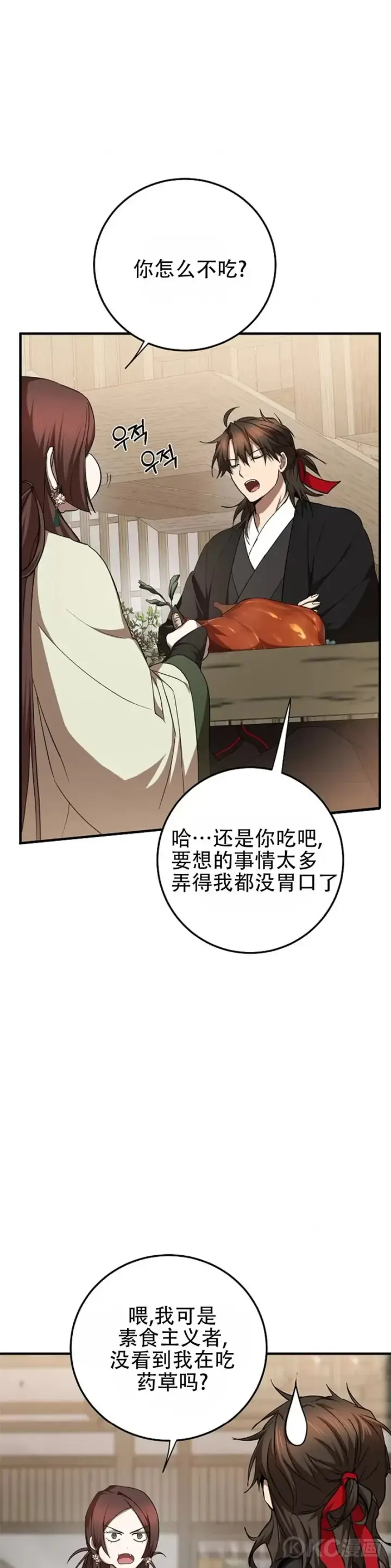 漫画《武当奇侠》第104话第9张图