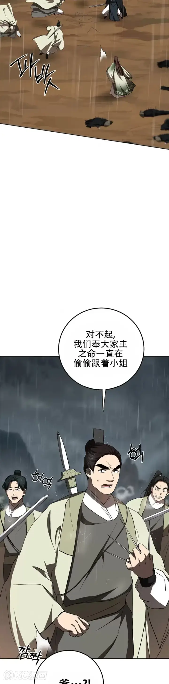 漫画《武当奇侠》第105话第33张图
