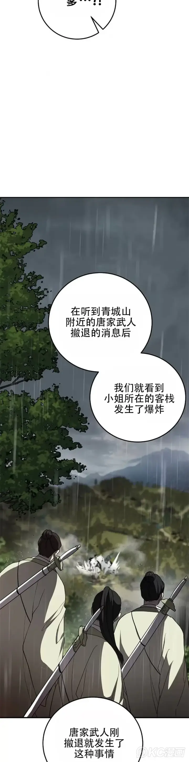 漫画《武当奇侠》第105话第34张图