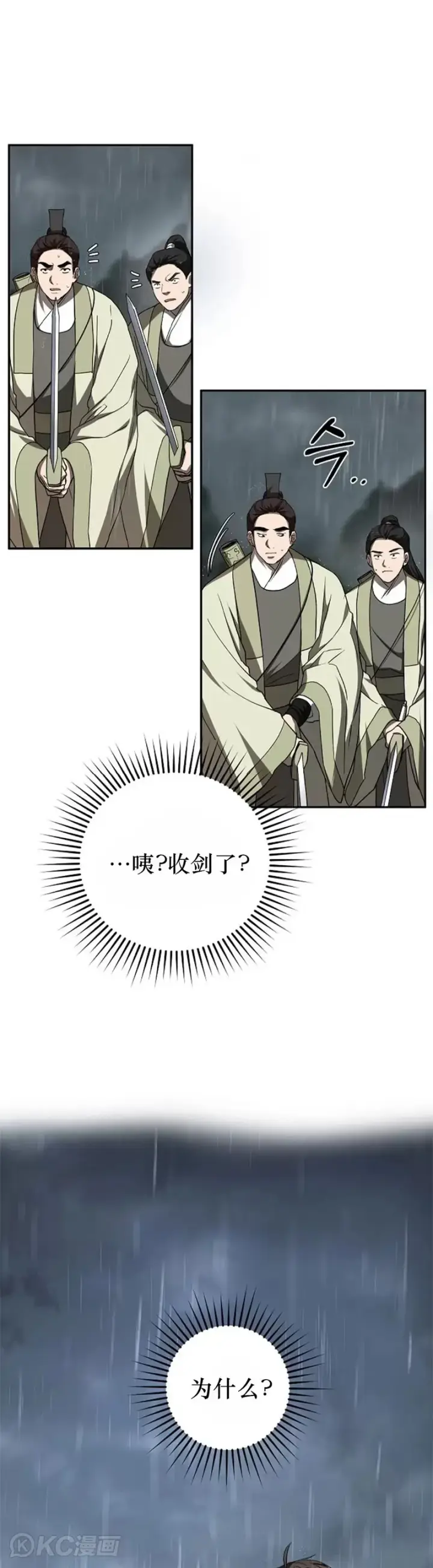 漫画《武当奇侠》第105话第38张图
