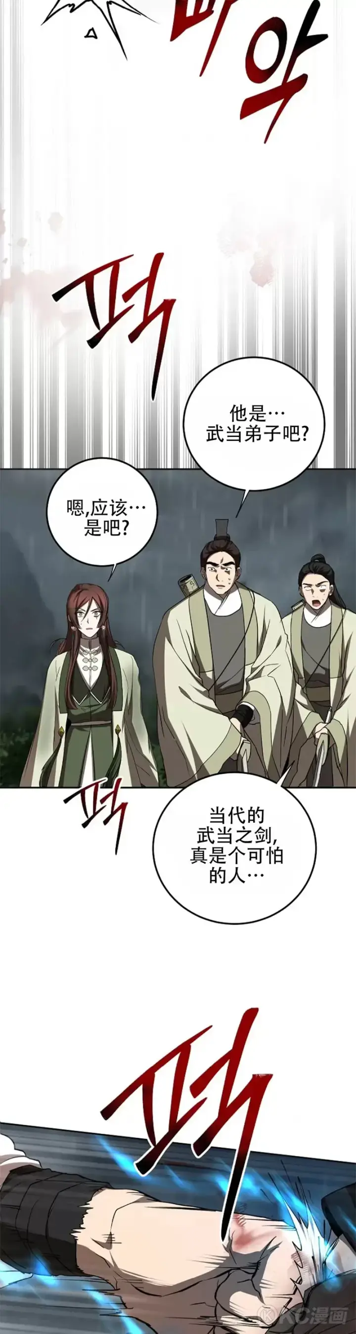 漫画《武当奇侠》第105话第42张图