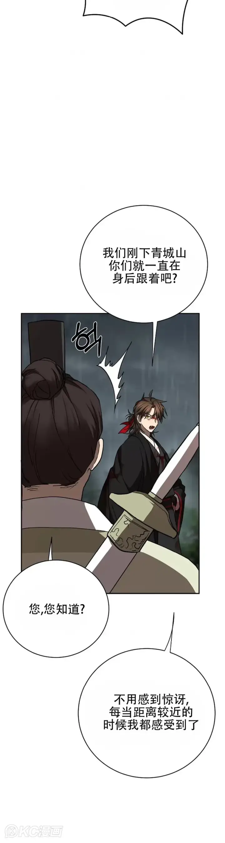 漫画《武当奇侠》第105话第45张图