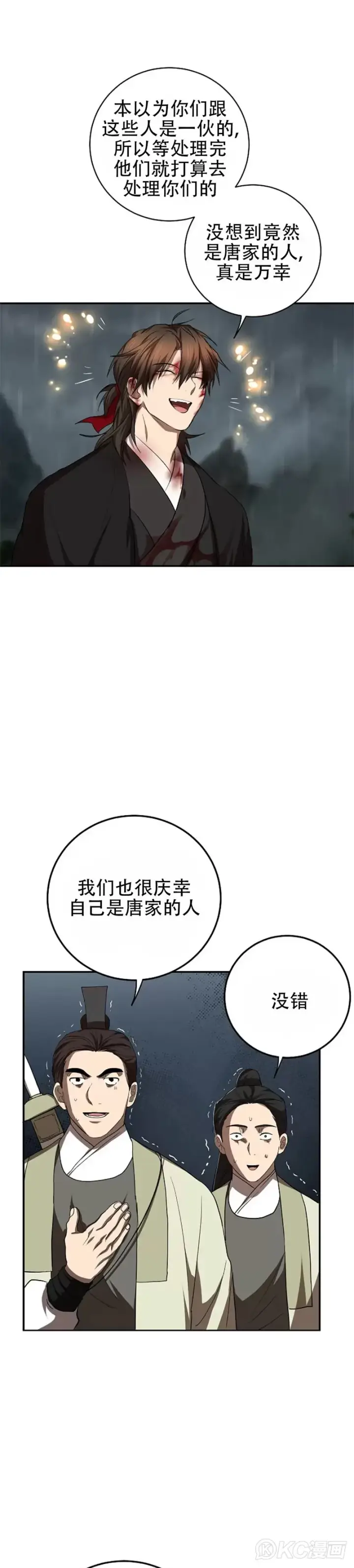 漫画《武当奇侠》第105话第46张图