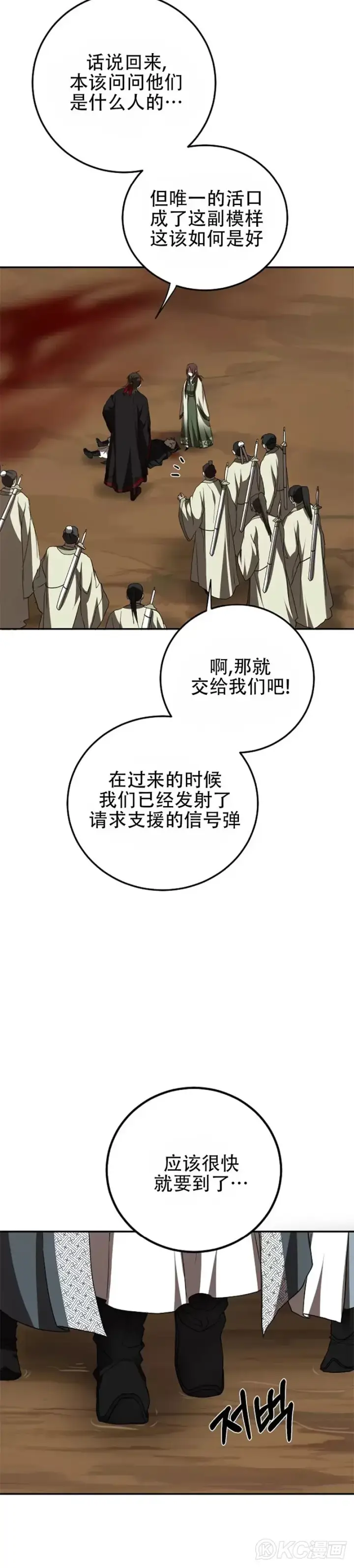 漫画《武当奇侠》第105话第47张图