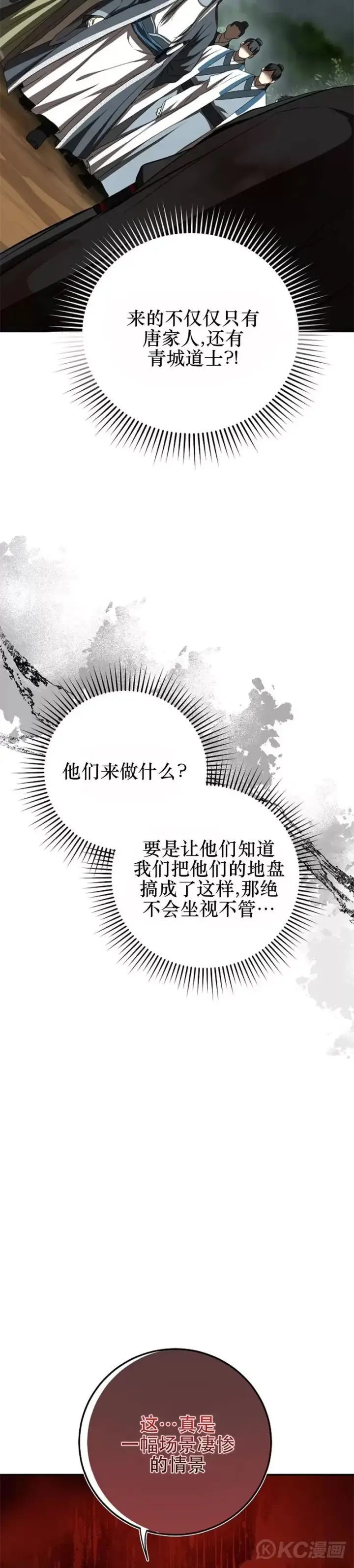 漫画《武当奇侠》第105话第49张图