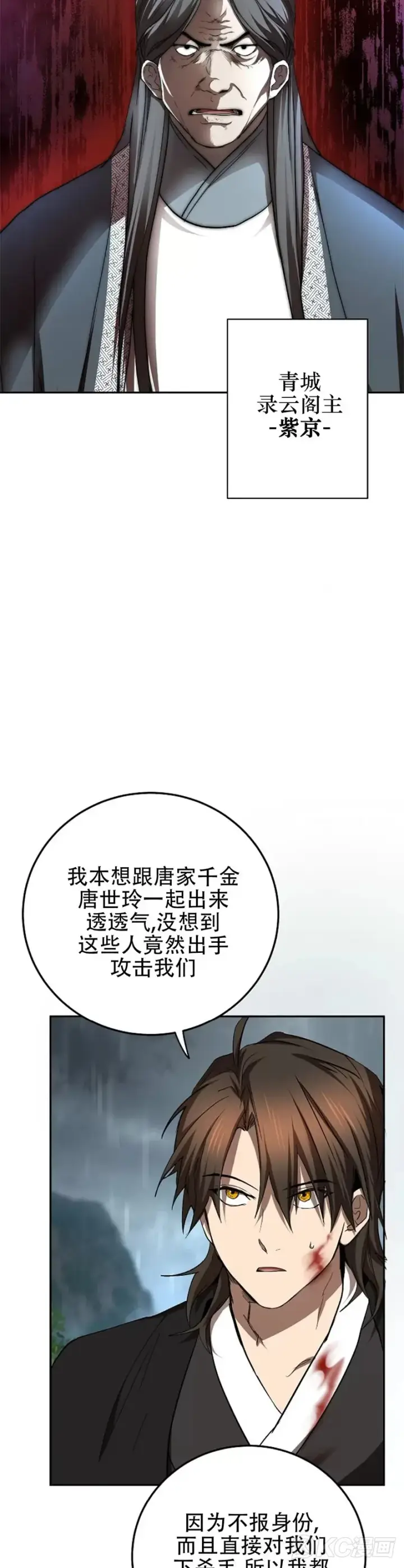 漫画《武当奇侠》第105话第52张图