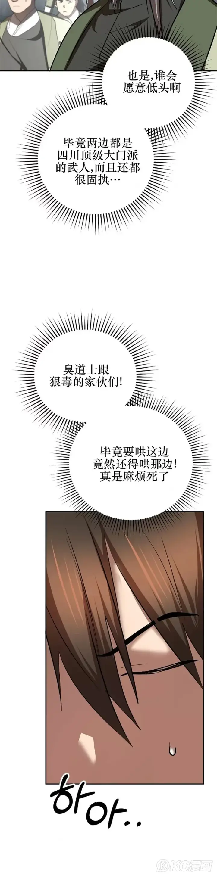 漫画《武当奇侠》第106话第10张图