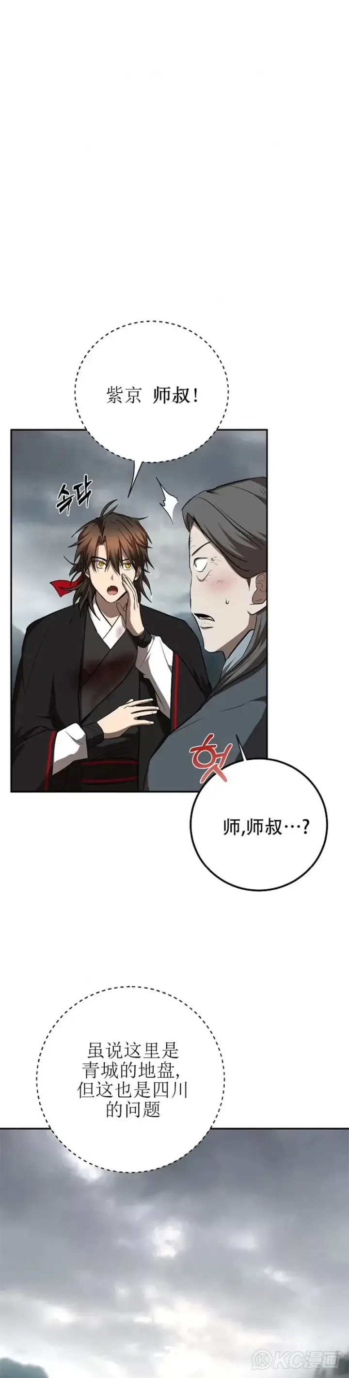漫画《武当奇侠》第106话第11张图