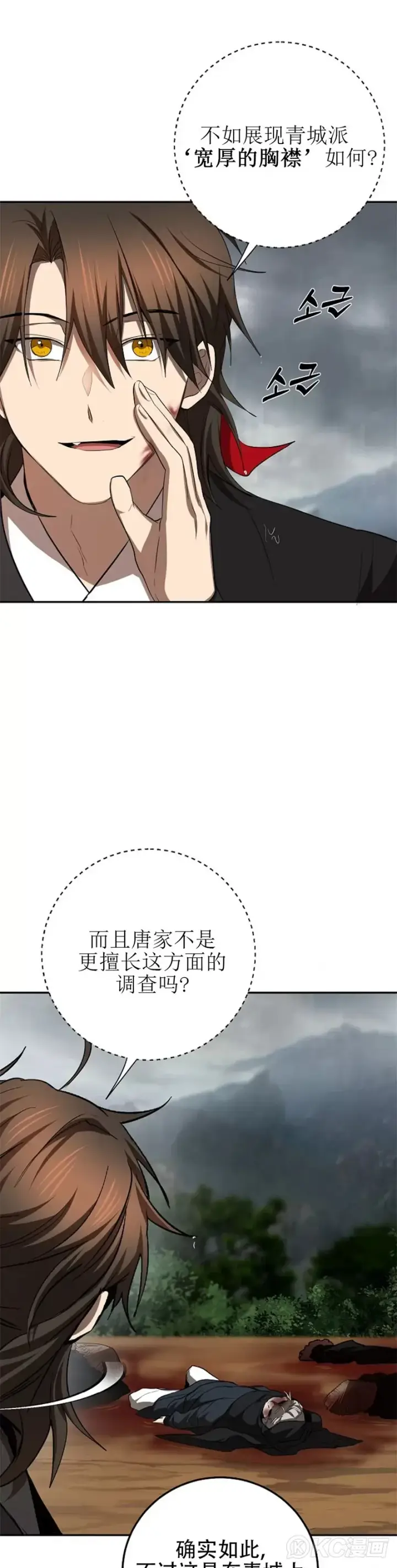 漫画《武当奇侠》第106话第13张图