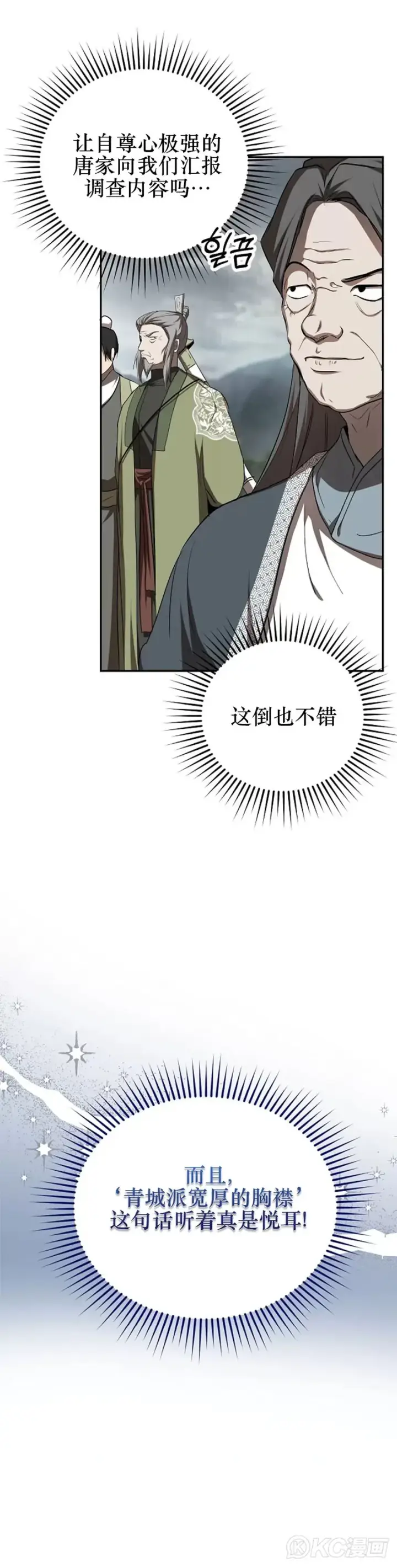 漫画《武当奇侠》第106话第15张图
