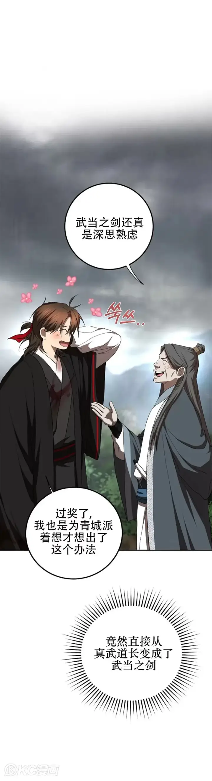 漫画《武当奇侠》第106话第16张图