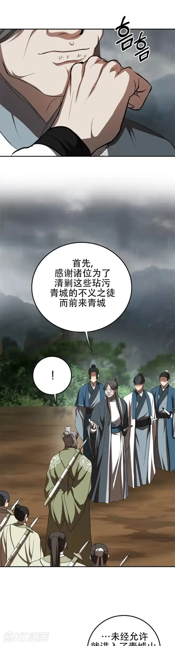漫画《武当奇侠》第106话第17张图