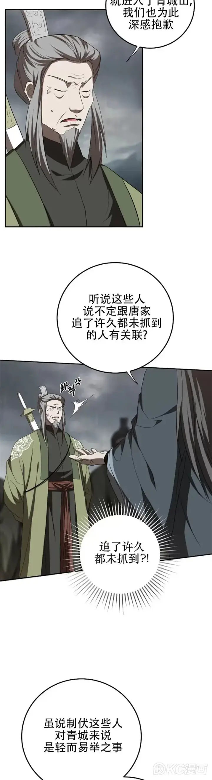 漫画《武当奇侠》第106话第18张图