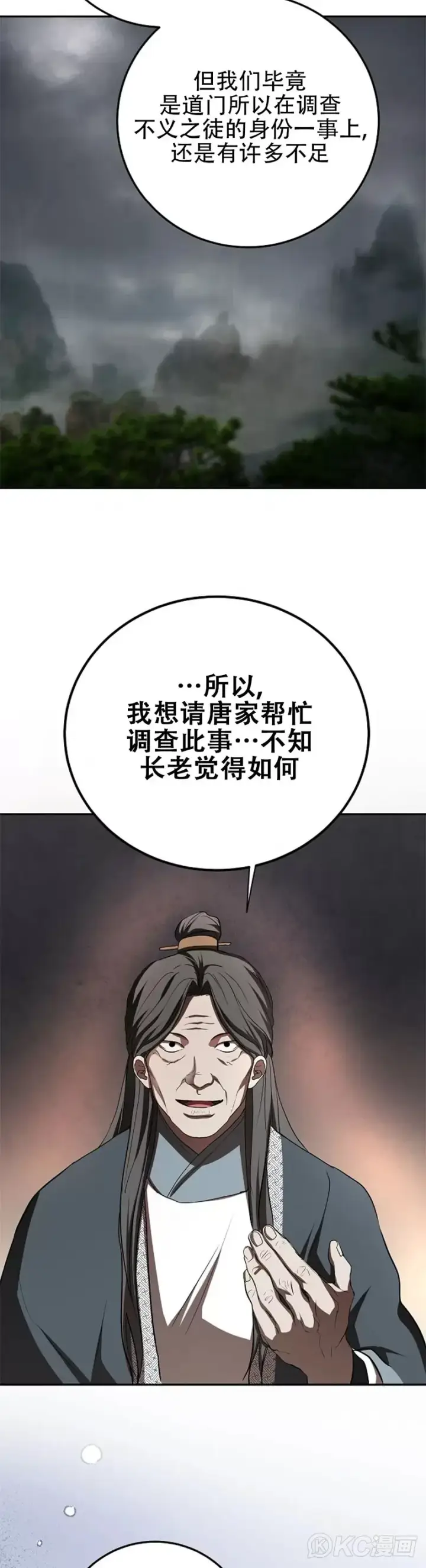 漫画《武当奇侠》第106话第19张图