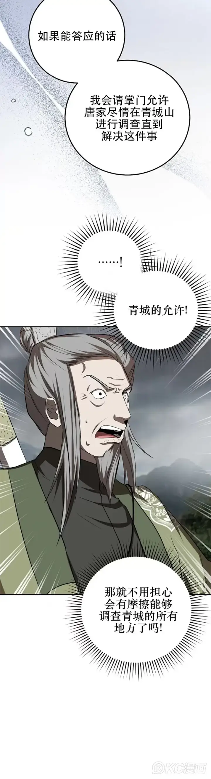 漫画《武当奇侠》第106话第20张图
