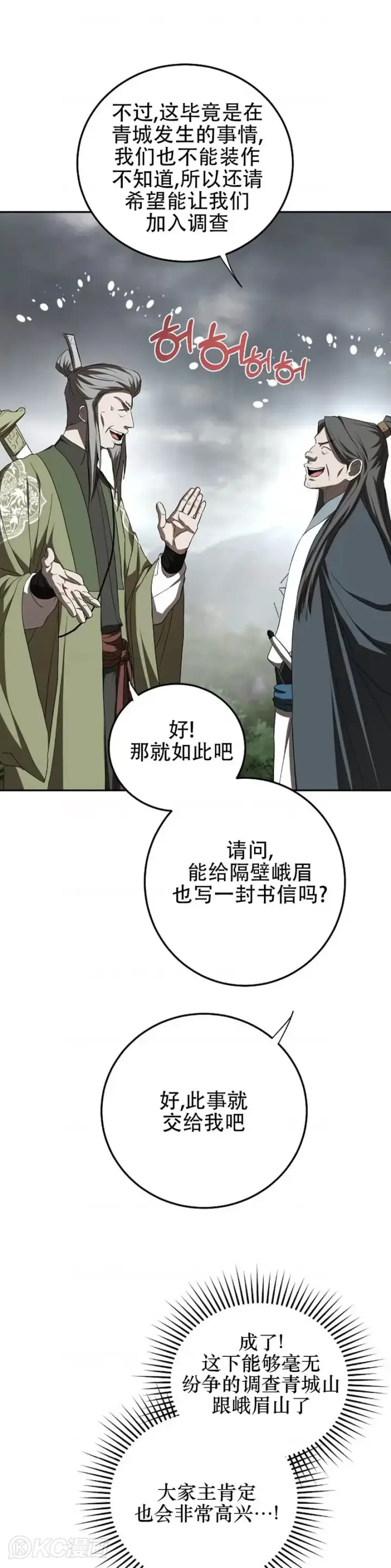 漫画《武当奇侠》第106话第21张图