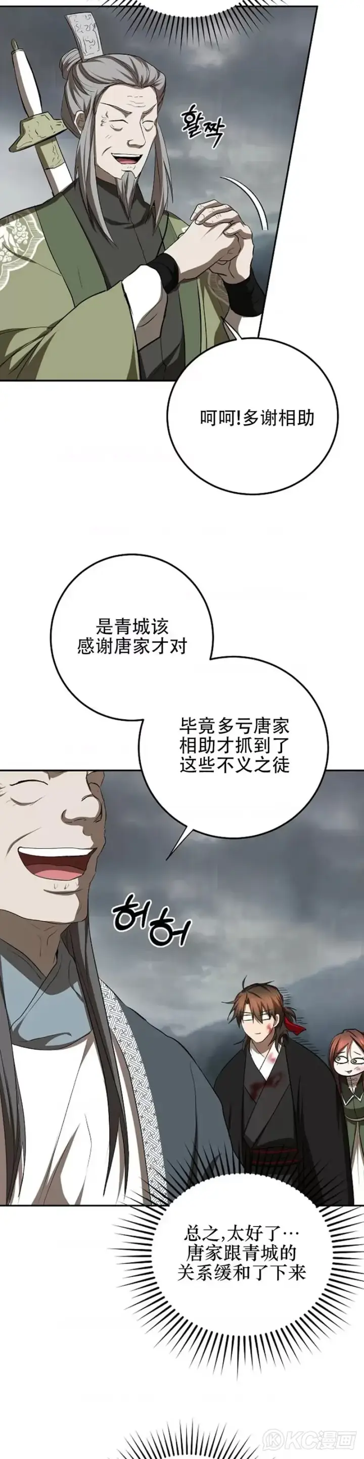 漫画《武当奇侠》第106话第22张图