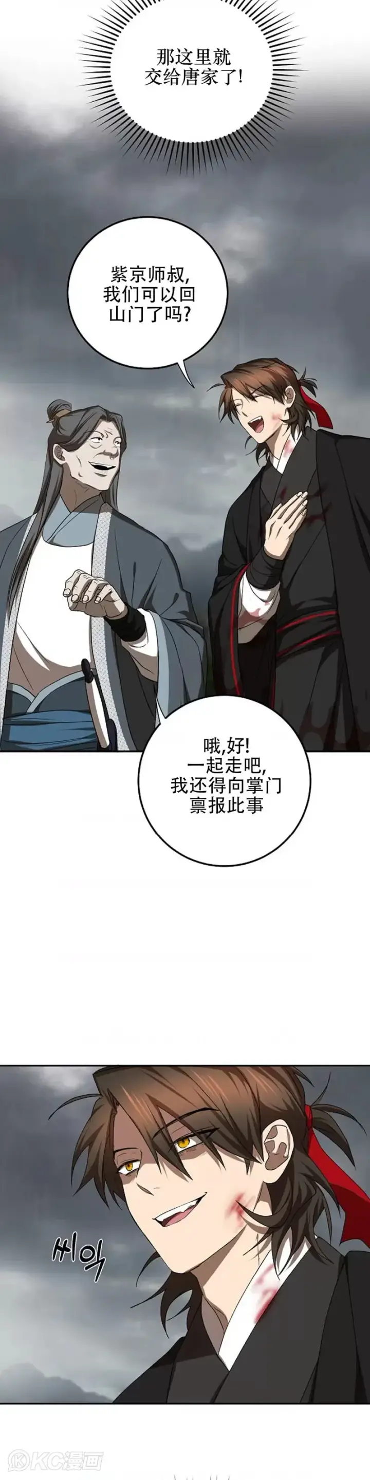 漫画《武当奇侠》第106话第23张图